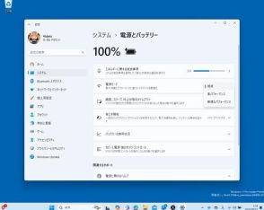 電源接続時はフルパワーで！ Windowsの「電源モード」を自動で切り替える機能がテスト中