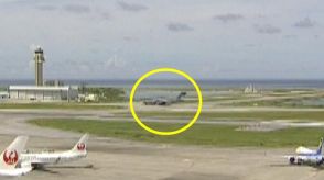 那覇空港に米軍輸送機が飛来　給油が目的か　利用自粛求める県に事前連絡なく沖縄防衛局は「軍の運用のため回答控える」