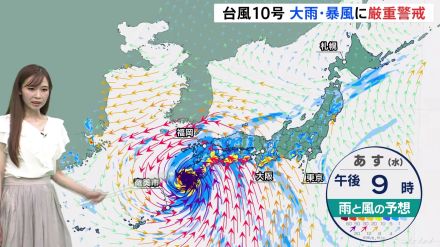 【台風情報】台風10号“非常に強い”勢力に　29日（木）にかけ九州に接近・上陸のおそれ　各地で大雨・暴風に厳重警戒　台風進路予想【気象予報士・解説】