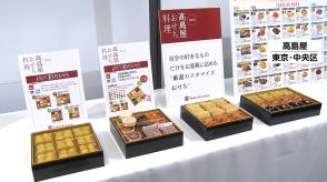 大手百貨店で2025年“おせち商戦”スタート　高島屋では「昭和レトロ」なおせちなど1150種類販売　節約ニーズ対応「カスタマイズおせち」も登場