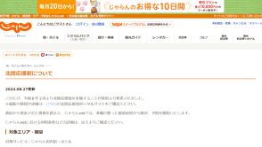 じゃらん、石川県「北陸応援割」を販売再開。8月29日10時予約スタート、1泊最大2万円引き