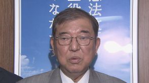 【速報】自民・石破元幹事長　派閥の裏金問題の処分「1回決めたものを覆すべきではない」　“裏金議員”への対応は総裁選争点に