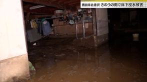 「水が一気にあふれ出した」記録的大雨被害の酒田市北青沢地区で26日も局地的大雨で床下浸水被害