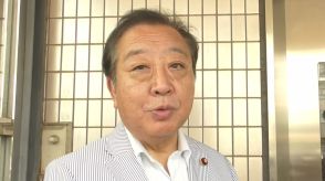 立憲・野田元総理「政治とカネの問題の膿を出す、覚悟を決めた代表選に」