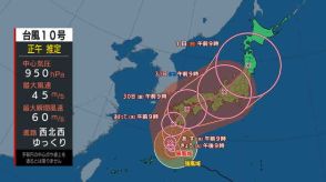 【台風情報27日午後1時更新】台風10号（サンサン）「非常に強い」に発達　29日にかけて九州南部を直撃か　28日正午までに奄美400ミリ、九州南部300ミリ、東海200ミリの降水予想　長野県には31日ごろに最接近の可能性