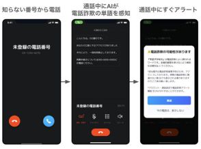 AIが電話詐欺を防ぐ！ 本日からiPhone AI秘書アプリ「Switch」に新機能