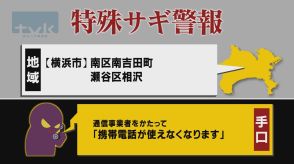 【特殊詐欺警報】8月27日午前11時半現在