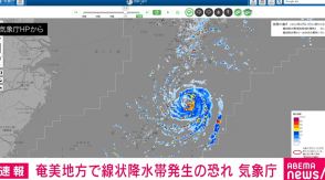 奄美地方で線状降水帯発生の恐れ 27日夜～28日午後にかけて