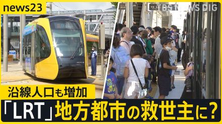 開業1年「宇都宮LRT」開業前の予測上回る利用者に沿線人口も増加…次世代路面電車に地方都市も熱視線　課題は?【news23】