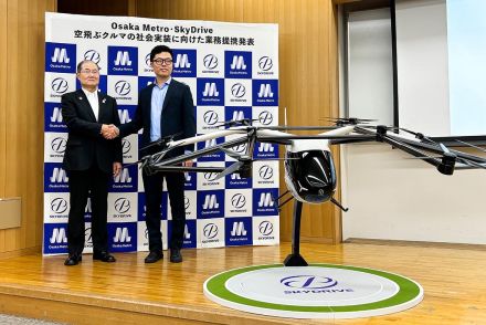 Osaka Metro、空飛ぶクルマのSkyDriveと業務提携