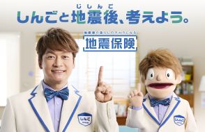 香取慎吾、地震保険の広報キャラクターに就任　新CMで“じしんご”くんと息の合った掛け合い披露