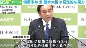 坂本農水大臣「慎重に考えるべき」 備蓄米放出に否定的な見方示す