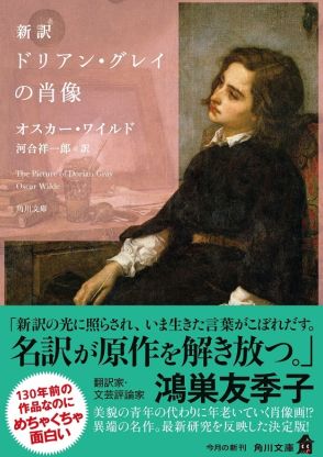 130年前の作品なのに面白い「ドリアン・グレイの肖像」　新訳記念のプレゼントキャンペーンも実施中