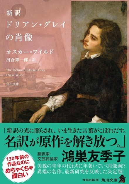 130年前の作品なのに面白い「ドリアン・グレイの肖像」　新訳記念のプレゼントキャンペーンも実施中