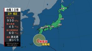 【台風10号（サンサン）】“非常に強い勢力”を保ったまま、29日に九州南部に接近か　動きが遅く、広い範囲で大雨の影響が長く続く可能性