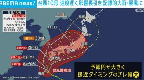 台風10号 速度遅く影響長引く恐れ 東海や九州南部などで29日朝までに記録的大雨か