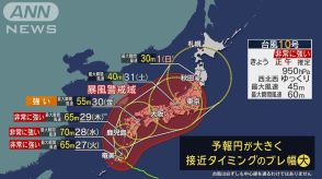 とにかく警戒！台風10号が列島接近　線状降水帯予測も　瞬間70ｍの暴風＆1000mm超の大雨