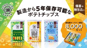 湖池屋、5年保存可能なポテトチップス6缶セット