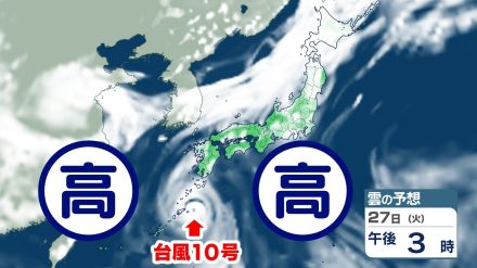 台風10号「2つの高気圧」に挟まれ動けない　高気圧の張り出し方で進路変わる可能性