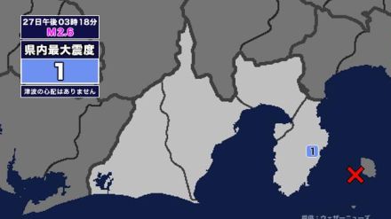 【地震】静岡県内で震度1 伊豆大島近海を震源とする最大震度1の地震が発生 津波の心配なし