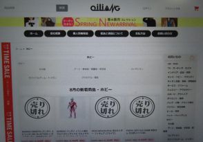 「返金したい」手口巧妙に　ネットショッピング詐欺の被害相次ぐ