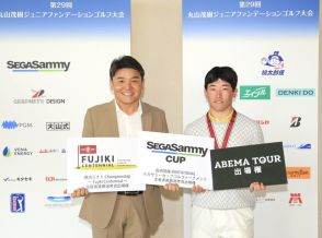 パリ五輪でゴルフ代表監督を務めた丸山茂樹　主宰のジュニア大会が１０月１２日に平川ＣＣで開催