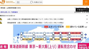 東海道新幹線 雨の影響で一部区間の運転見合わせ JR東海