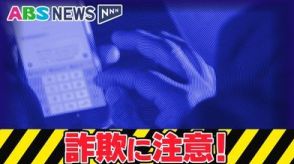 県内で総務省をかたる不審電話相次ぐ 被害はなし 警察で注意呼びかけ