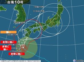 台風10号　関東への接近時期は予想に幅あり　大雨などへの警戒期間は?