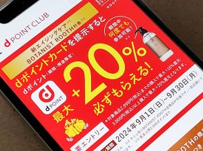 dポイントが最大＋20％還元、マツキヨ・ココカラの「BOTANIST ROOTH」キャンペーン