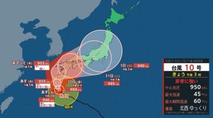 【台風情報】非常に強い台風10号（サンサン）進路予想…奄美地方に線状降水帯発生のおそれ、29日に九州南部直撃後列島縦断の可能性も…28日正午までに奄美400ミリ、九州南部300ミリ、東海200ミリの降水予想（27日午後4時更新）