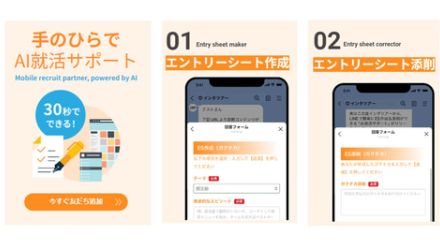 生成AIが30秒でエントリーシートの文章を作成、「AI就活サポート」を提供