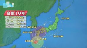 【台風１０号】非常に強い勢力で２９日にかけて九州南部へ接近の見込み　県内は２８日にかけて前線停滞　警報級大雨のおそれも　《新潟》