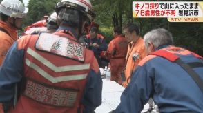 【速報】キノコ採りえ行方不明の男性、ヘリコプターが上空から無事発見 北海道岩見沢市