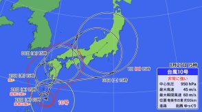 【台風情報】台風10号は日本列島縦断へ　気になる今後は？　進路を北寄りに変え静岡には31日頃に接近か