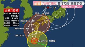 離れていても…大雨や高波に注意を！　「非常に強い」台風10号の最新進路予想　近畿には30日午後～31日午前にかけ最接近か【27日午後4時時点】