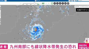 九州南部にも線状降水帯が発生する恐れ 気象庁