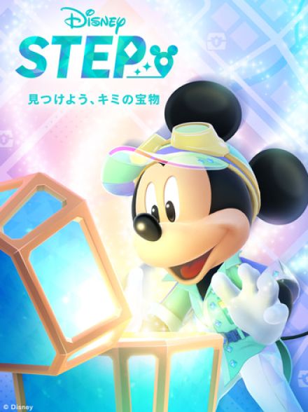 ミッキーと一緒に宝探し！ ディズニーの位置情報ゲーム「Disney STEP」2025年春にリリース決定