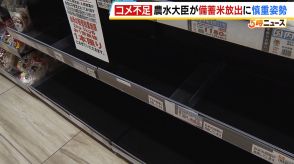 “備蓄米の放出”に政府は慎重な姿勢　大阪・吉村知事「コメの価格はかなり急騰。やっぱり供給が足りていない」