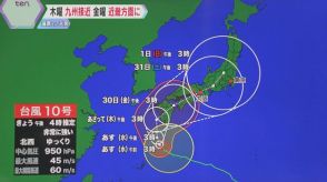 【解説】台風10号「非常に強い勢力」で勢力落とさず九州に接近　金曜日に近畿方面に