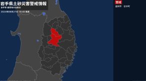 【土砂災害警戒情報】岩手県・盛岡市、岩手町に発表