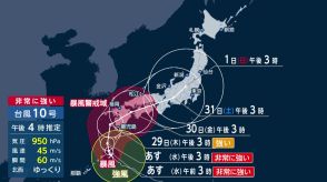 【台風情報】「もう住めません」台風10号が非常に強い勢力に発達して鹿児島・奄美大島に迫る…“震度6弱”被災地・宮﨑も警戒