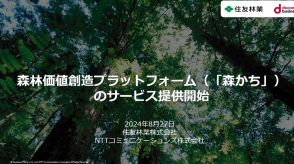 脱炭素社会実現に向け新プラットフォーム提供へ…住友林業とNTTコミュニケーションズがタッグ