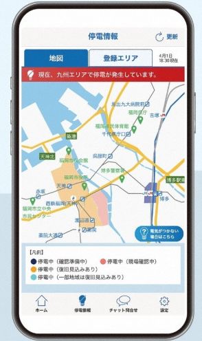 自宅、職場の停電情報分かります　九州電力が専用アプリ