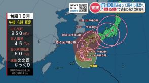 【台風10号】西の海上から九州接近は『最悪の進路』　過去の台風で熊本の被害は…?