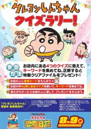 【クレヨンしんちゃん】『映画クレヨンしんちゃん オラたちの恐竜日記』とコラボ！書店イベントやパーク内期間限定ぬりえなど「クレヨンしんちゃん」のイベント2選【全国・兵庫県】