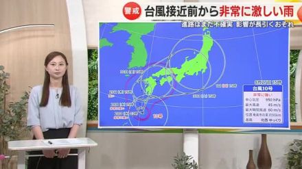 【台風情報】28日が発達ピーク　29日に九州上陸の可能性　進路が日本海側か太平洋側かは29日に判明か