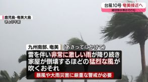 【あすの天気】奄美・九州南部は大荒れ　全国的に雨