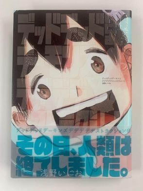 人気漫画「デデデデ」、著名教授のXアイコンを無断使用　原因は「作業上の確認漏れ」、版元は今後「しかるべき対応」