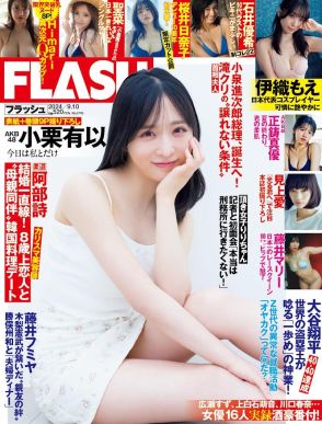 ＜AKB48正鋳真優＞19歳の“新グラビアエース”　「FLASH」で水着に